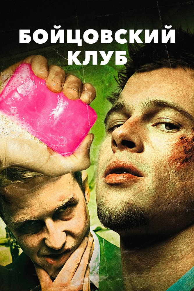 Fight Club